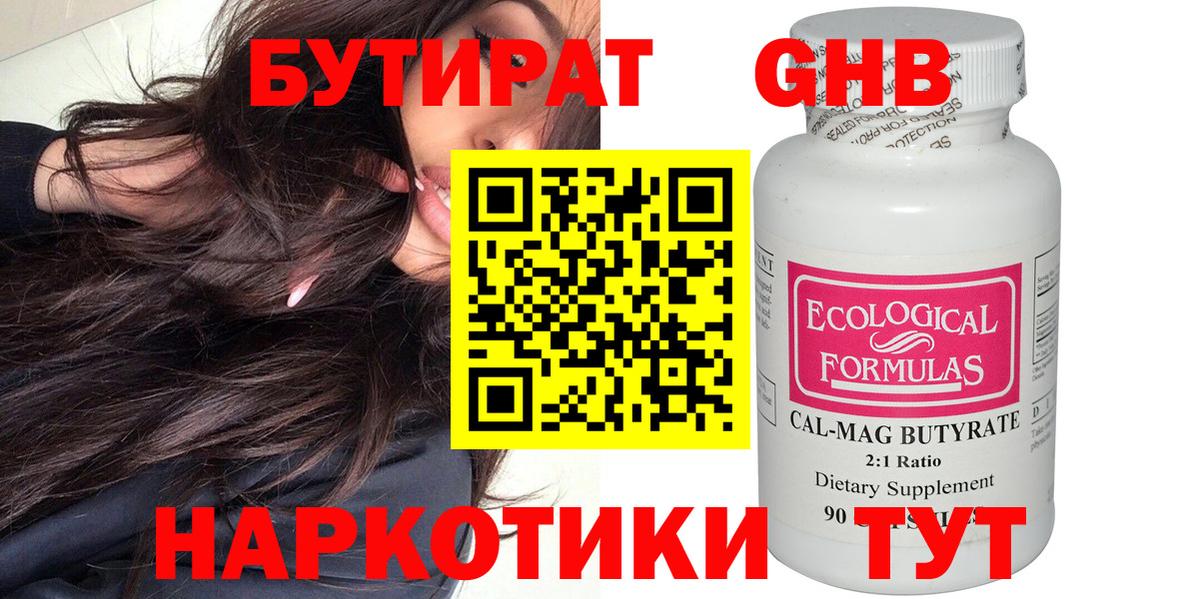 БУТИРАТ оксибутират  Вход с VPN  БУТИРАТ  Серов 