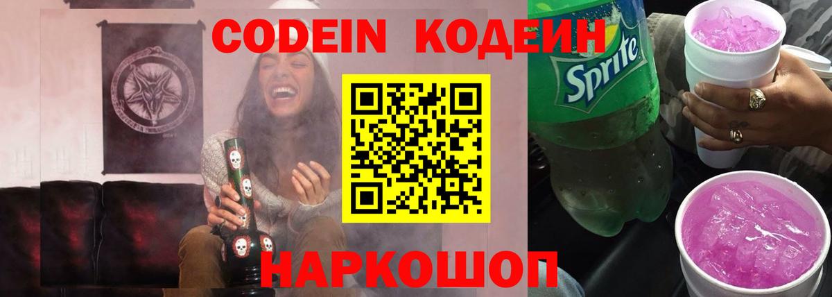 Codein Purple Drank  Кодеин Purple Drank  Серов  Вход с VPN 