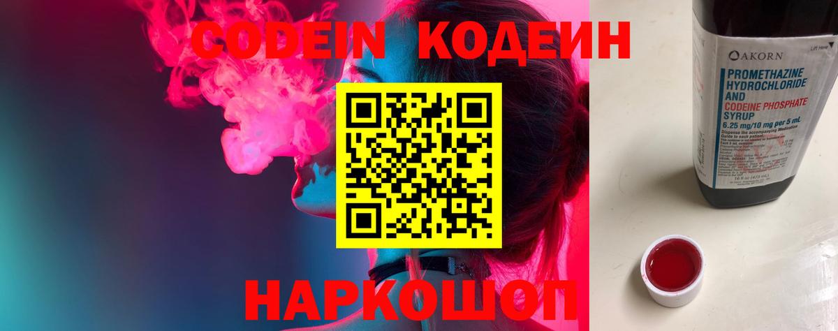 Кодеин Purple Drank Серов