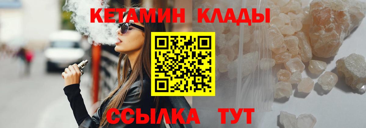 КЕТАМИН ketamine  Вход с VPN  Серов 