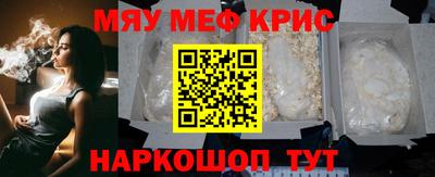 мяу мяу кристалл Нягань
