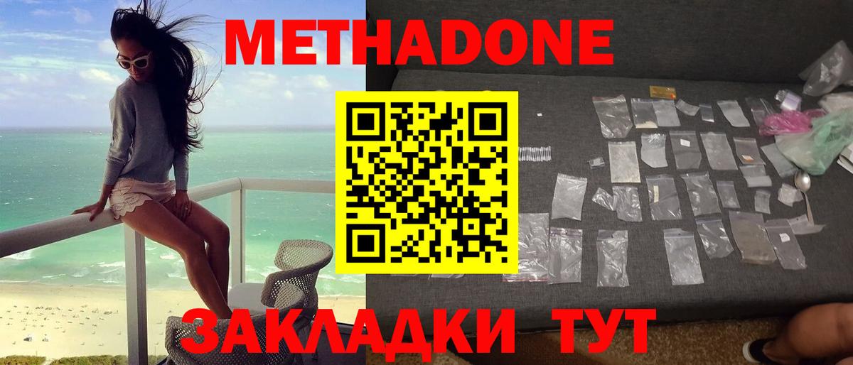 Серов  МЕТАДОН methadone  МЕТАДОН белоснежный  Вход с VPN 