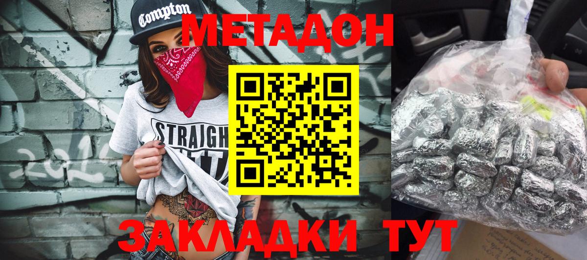 Метадон кристалл Серов
